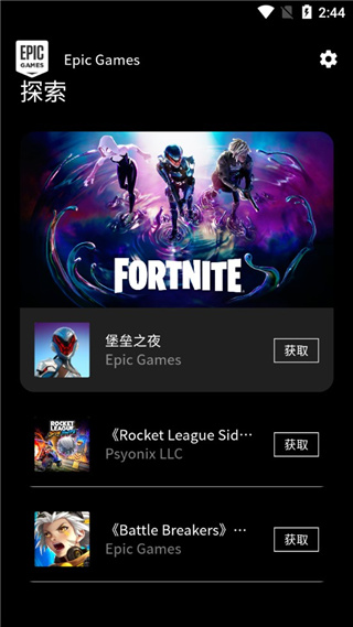 epic安卓客戶端下載-epic手機版下載v5.1.0