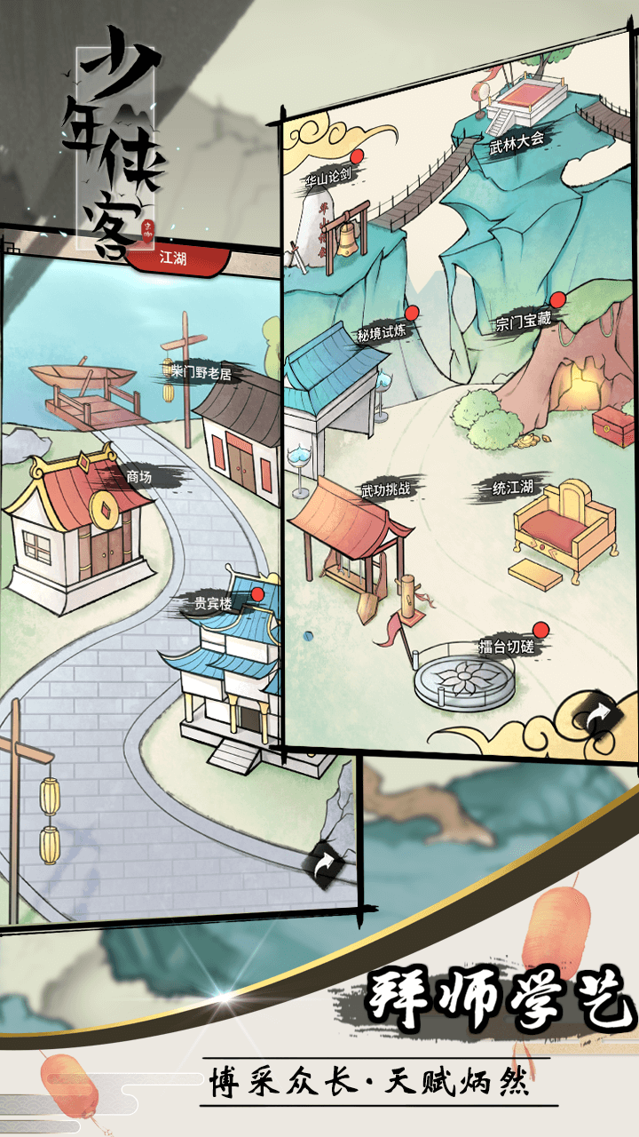少年俠客游戲下載-少年俠客安卓版免費下載v10.6.0 