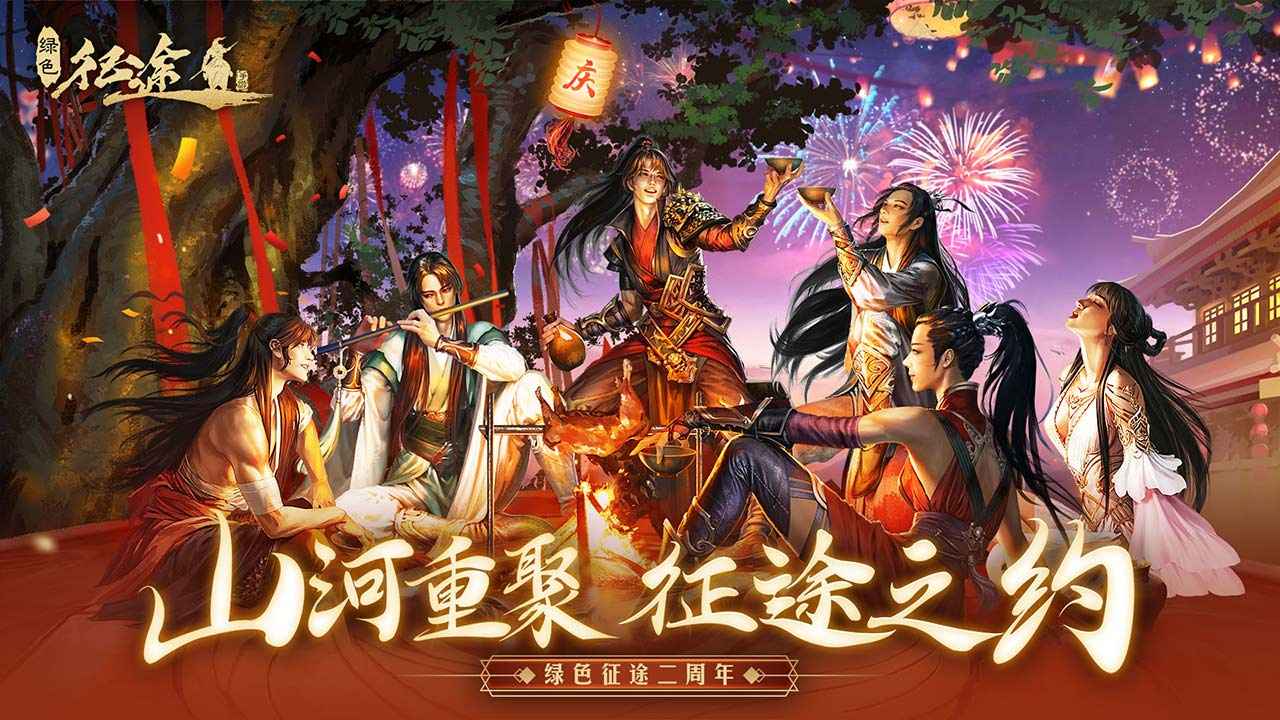 綠色征途手游下載-綠色征途手游免費版下載v254.0.0 