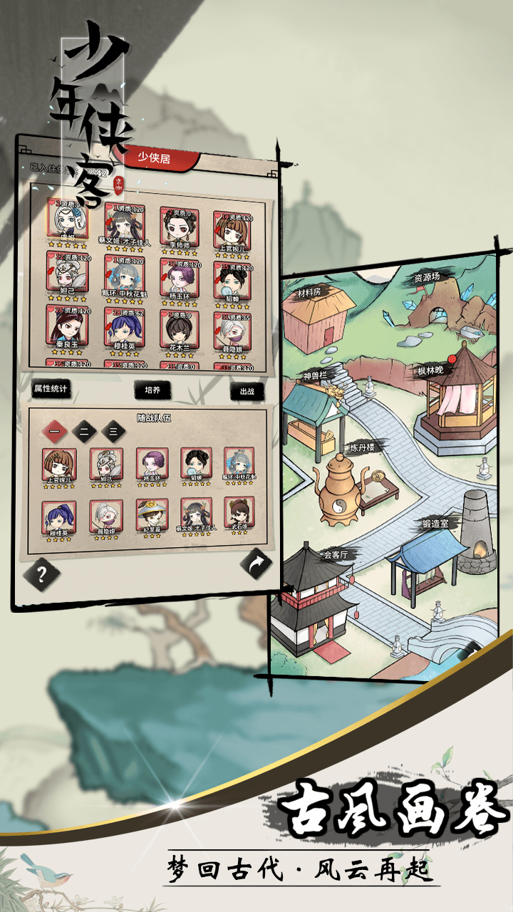 少年俠客游戲下載-少年俠客安卓版免費下載v10.6.0 