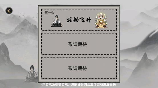 堆疊修仙記免廣告下載-堆疊修仙記免廣告免費版下載v1.3.0 