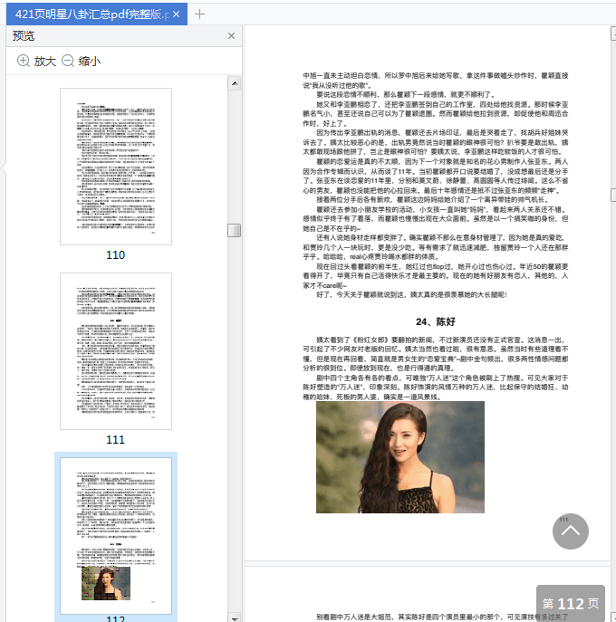 421頁明星八卦pdf最新版下載-421頁明星八卦pdf最新版2023下載v1.0