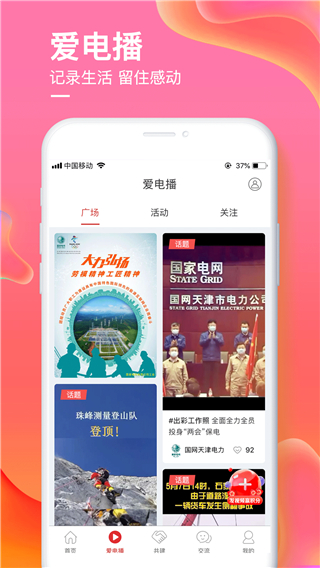 愛如電app下載-愛如電 國家電網app下載v1.6.44