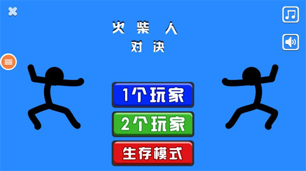 火柴人對決雙人版下載-火柴人對決雙人版免費下載v9.9