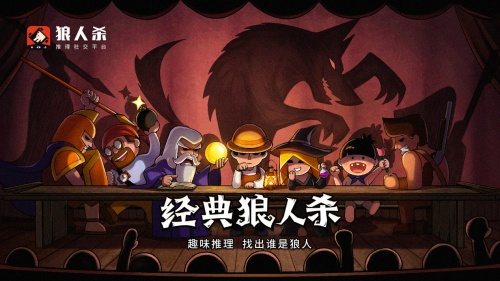 狼人殺系列游戲合集