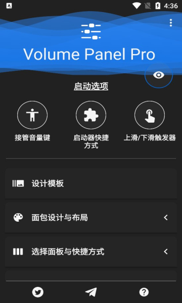 音量控制面板app下載-音量控制面板專業版下載v21.21