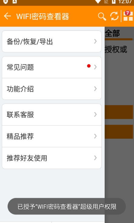 WIFI密碼查看器手機版下載-WIFI密碼查看器手機版免費下載v4.7