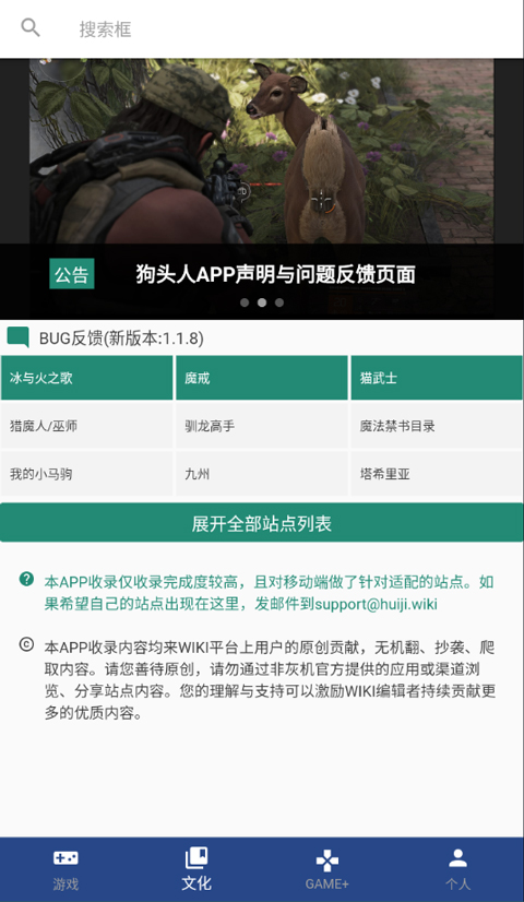 狗頭人wiki app下載-狗頭人wiki手機版下載v1.1.8