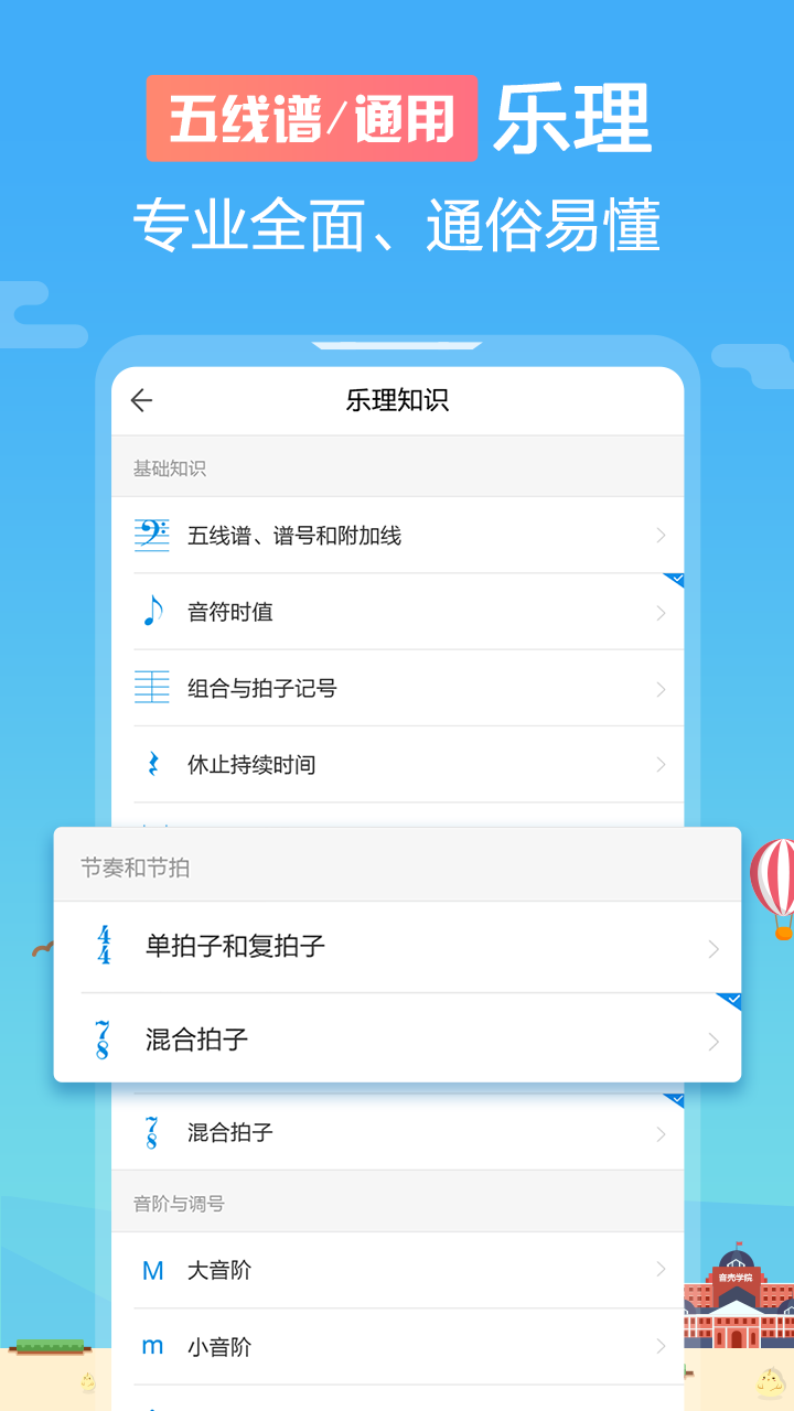 音殼樂理app下載-音殼樂理視唱練耳app下載v6.3.2