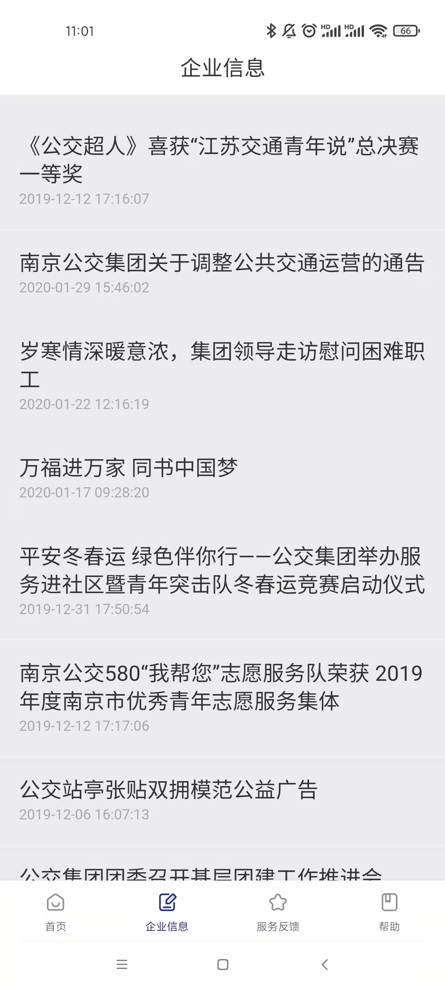南京公交在線app下載-南京公交車到站實時查詢app下載v2.4