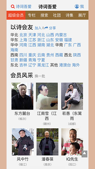 詩(shī)詞吾愛app下載-詩(shī)詞吾愛手機(jī)版免費(fèi)下載v2.6.1
