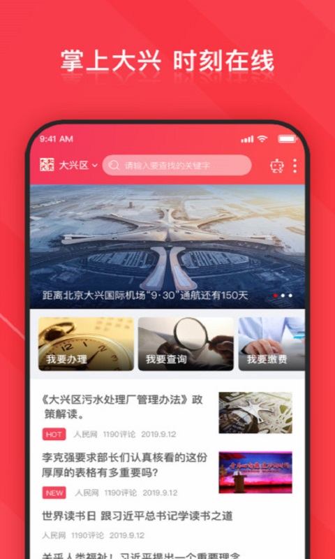 北京大興APP下載-北京大興app安卓版下載v2.2.4