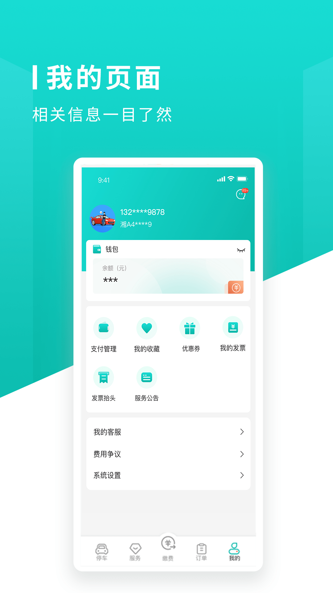 長沙易停車app下載-長沙易停車app公眾號下載v1.1.5