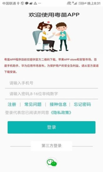 粵苗APP接種預(yù)約下載-粵苗app下載廣東預(yù)防接種最新版v1.8.94