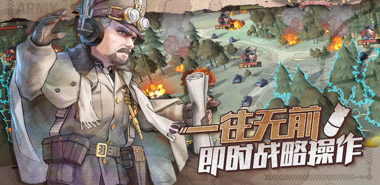 戰爭策略類手游排行