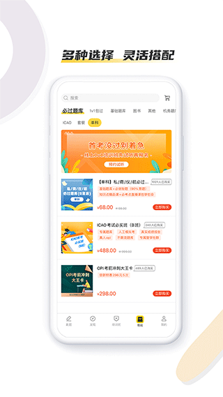 飛行之翼app下載-飛行之翼app安卓下載v6.5.25