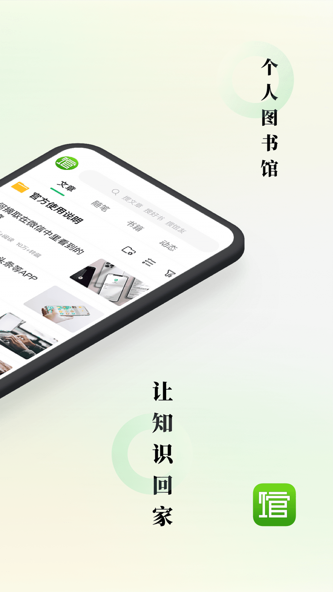 360doc個(gè)人圖書館app下載-360doc個(gè)人圖書館手機(jī)版下載v7.3.9