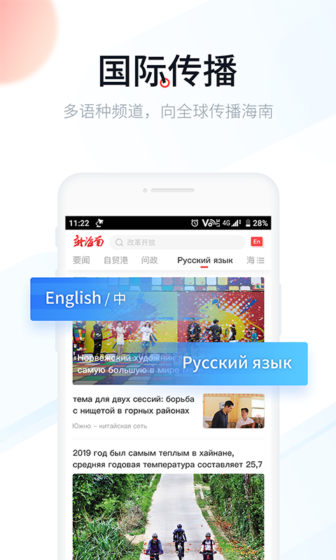 新海南app下載-新海南客戶端下載v2.8.1