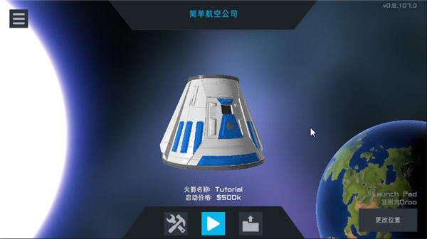 簡單火箭2漢化版下載-簡單火箭2安卓版下載v1.0.909