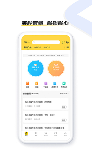 飛行之翼app下載-飛行之翼app安卓下載v6.5.25