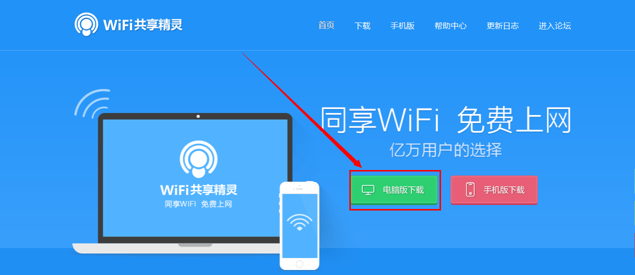 沒有廣告的WiFi共享軟件