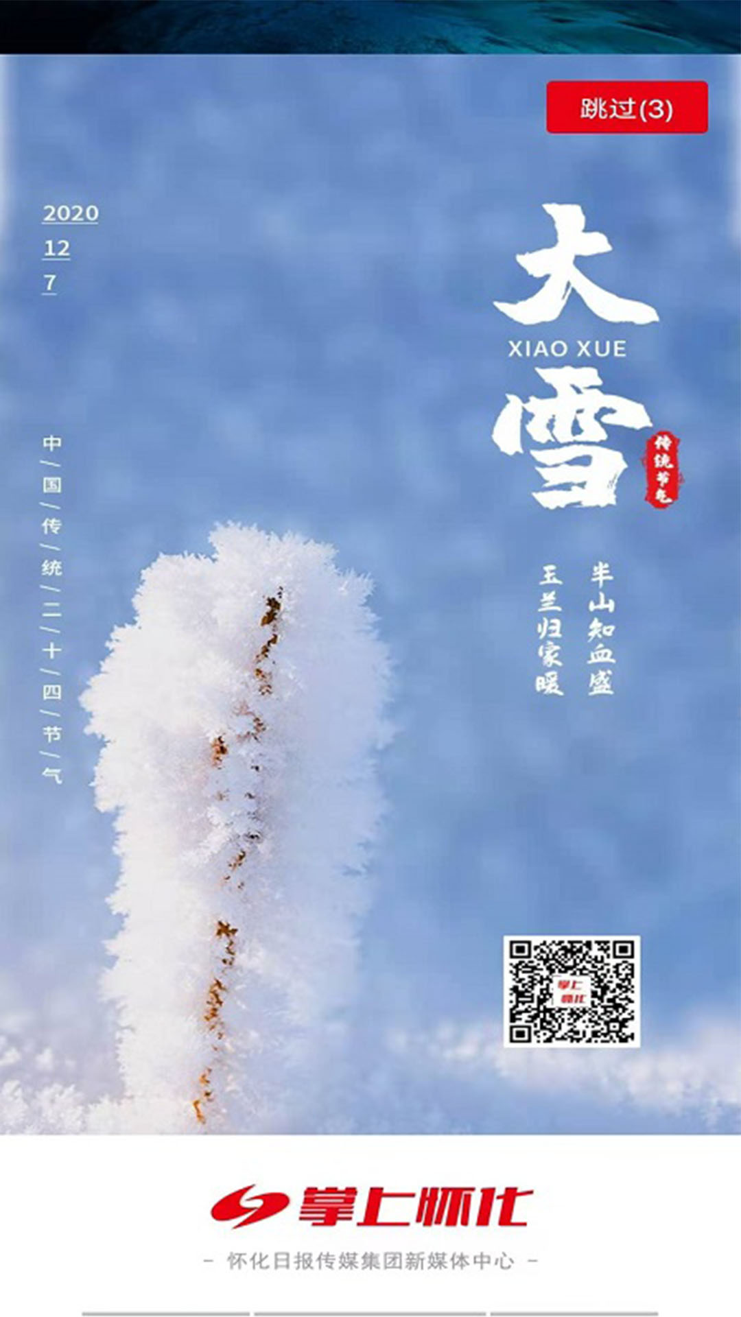 掌上懷化app下載-掌上懷化手機(jī)版免費(fèi)下載v2.2.6