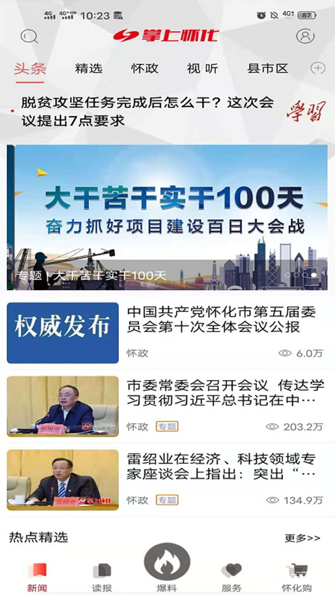 掌上懷化app下載-掌上懷化手機(jī)版免費(fèi)下載v2.2.6