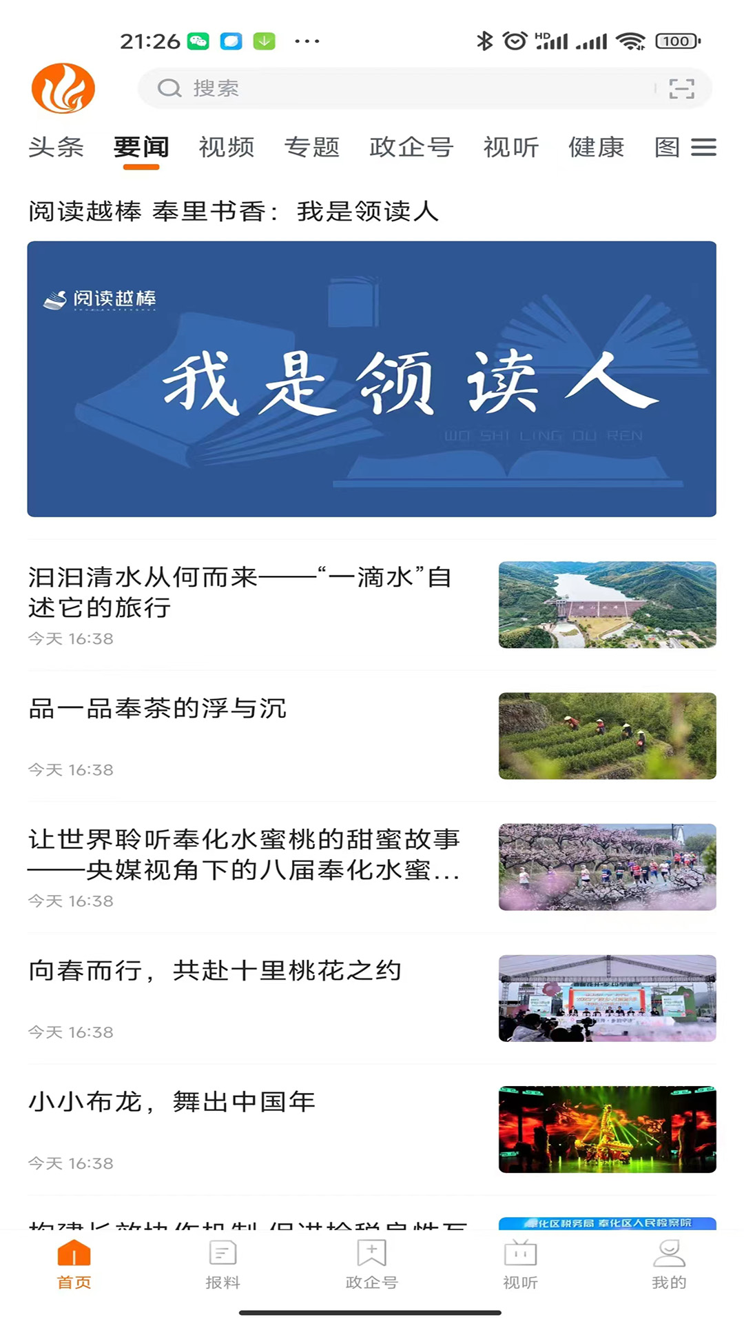 掌上奉化app下載-掌上奉化安卓版下載v5.1.1