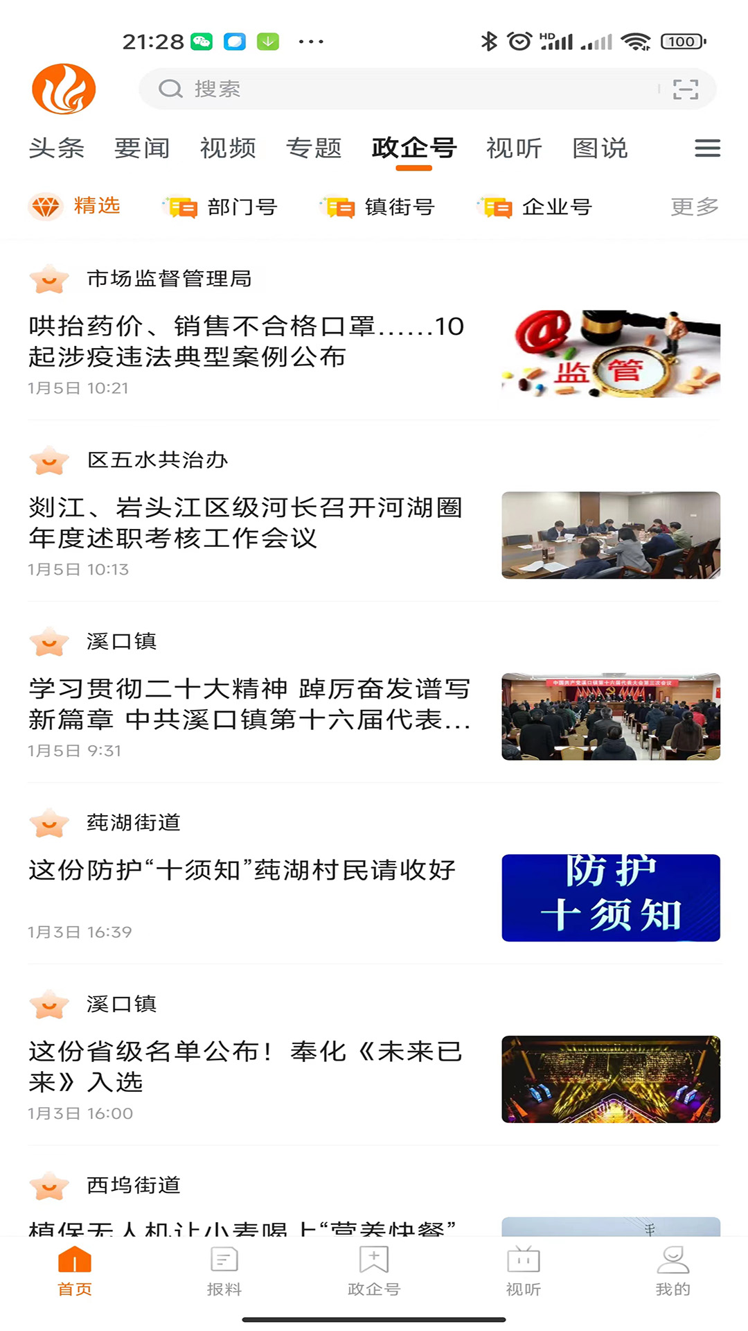掌上奉化app下載-掌上奉化安卓版下載v5.1.1