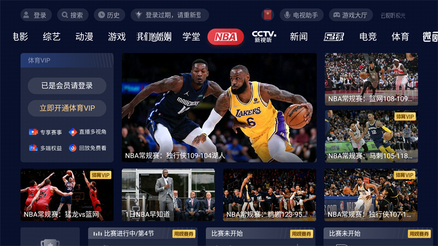 免費觀看NBA比賽回放的軟件