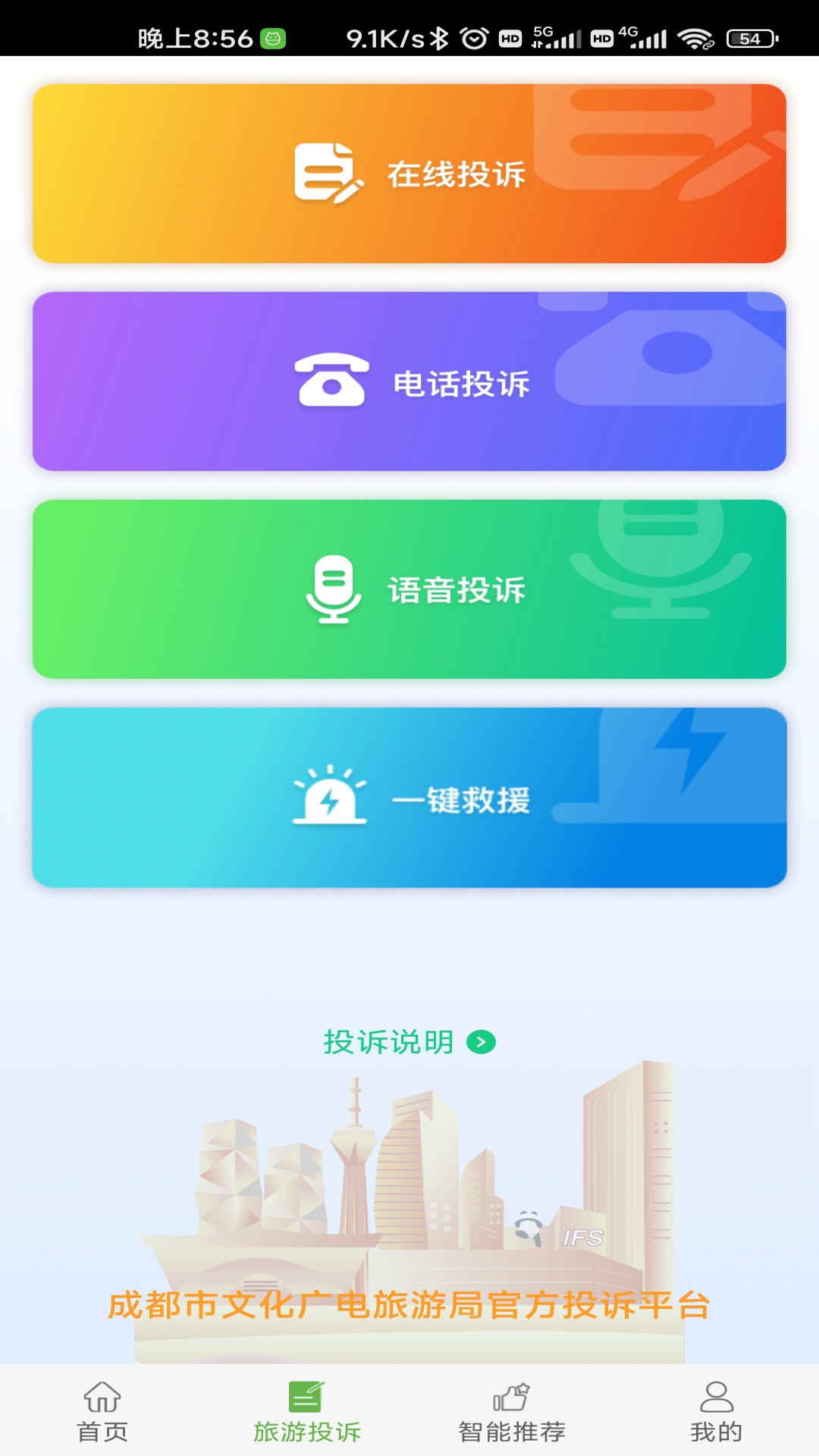 掌游成都app下載-掌游成都手機版下載v1.2.0