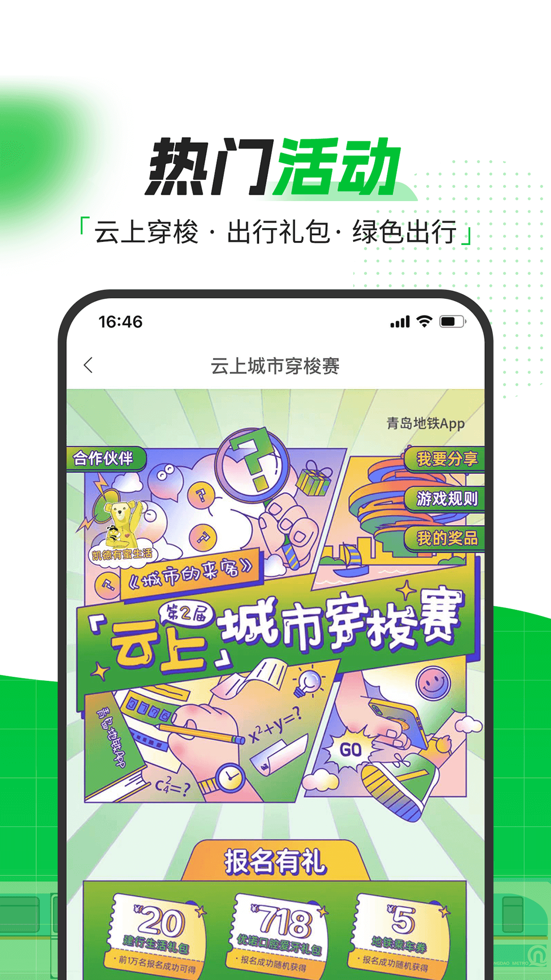 青島地鐵app下載-青島地鐵手機版下載v4.1.7