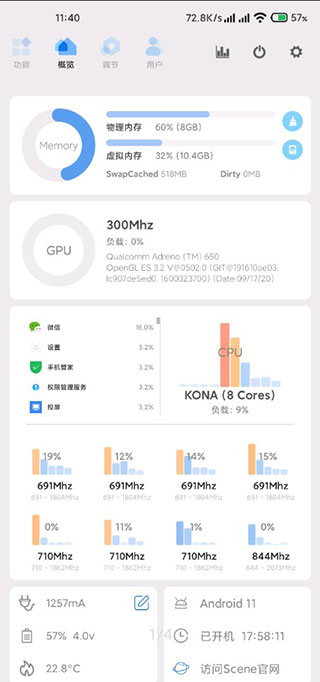 scene工具箱下載-scene工具箱免root版本下載v6.2.0