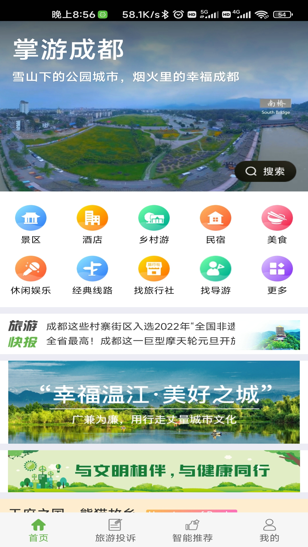 掌游成都app下載-掌游成都手機版下載v1.2.0