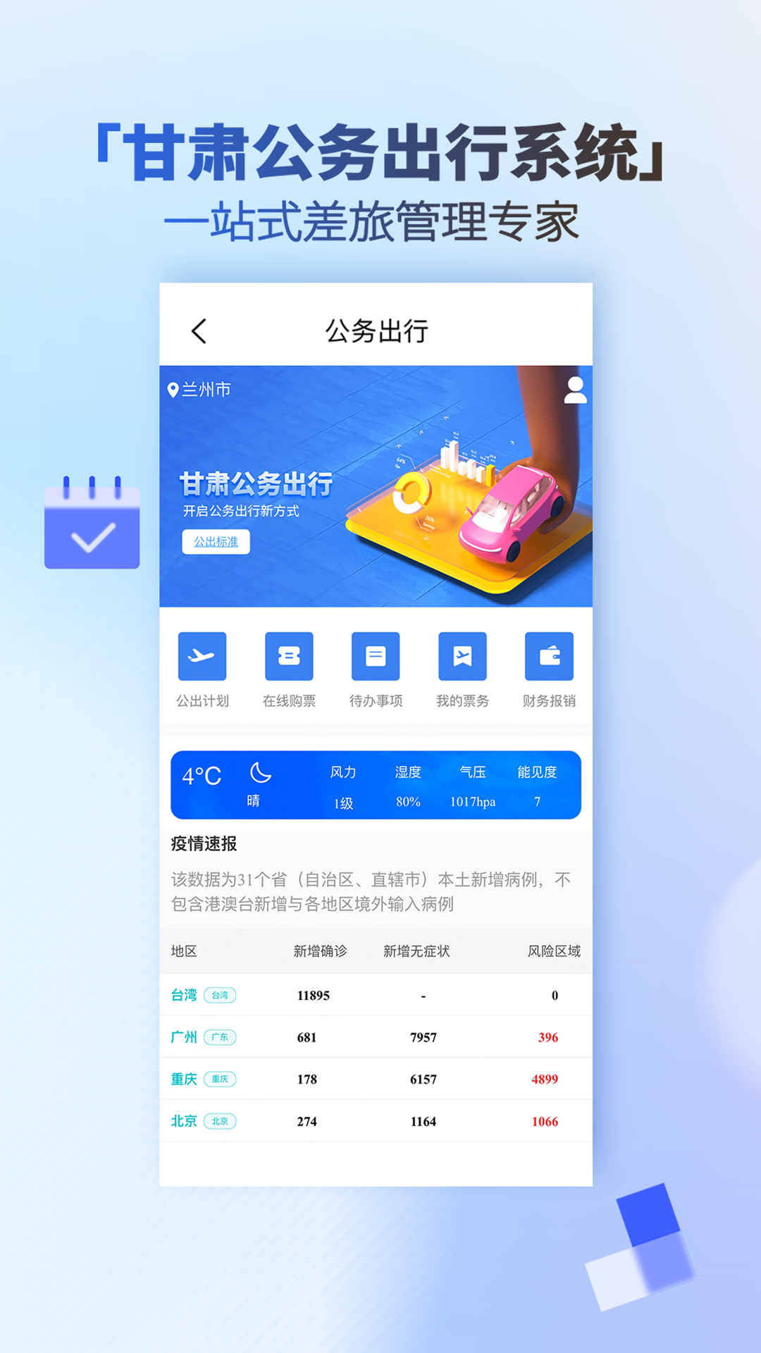 甘肅一碼通APP下載-甘肅一碼通安卓版下載v1.4.1