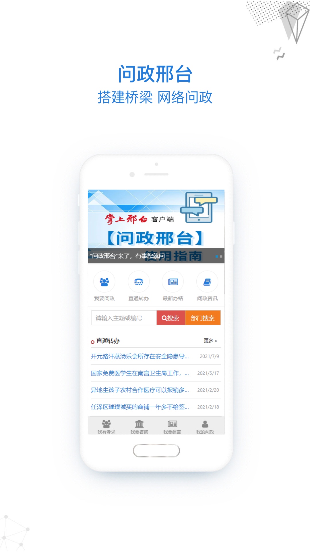 掌上邢臺app下載-掌上邢臺手機版下載v4.0.6