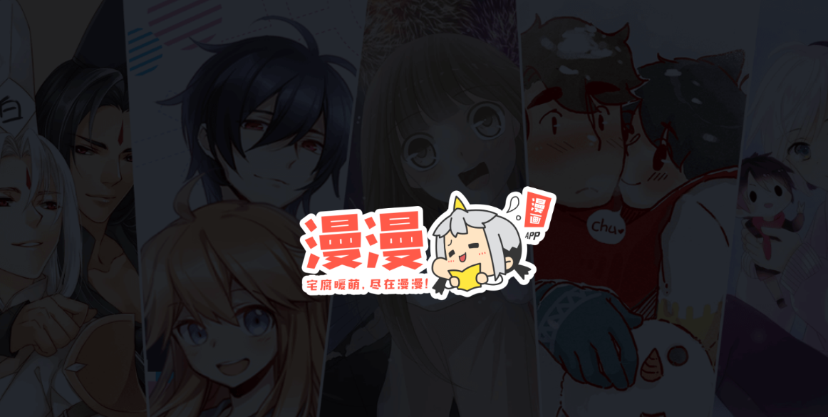 免費看漫畫軟件大全