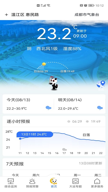 成都?xì)庀骯pp下載-成都?xì)庀蟀沧堪婷赓M(fèi)下載v3.1.4