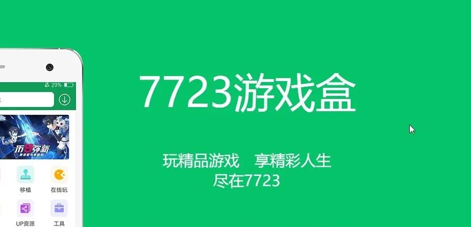 7723破解版游戲大全內購破解無限版