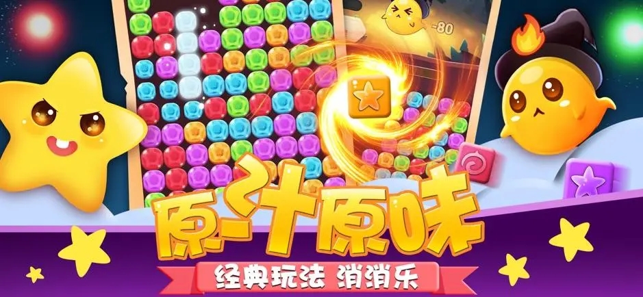 三消類(lèi)休閑消除小游戲