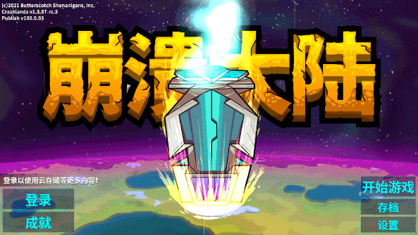 崩潰大陸中文版下載-崩潰大陸安卓中文版下載v100.0.119