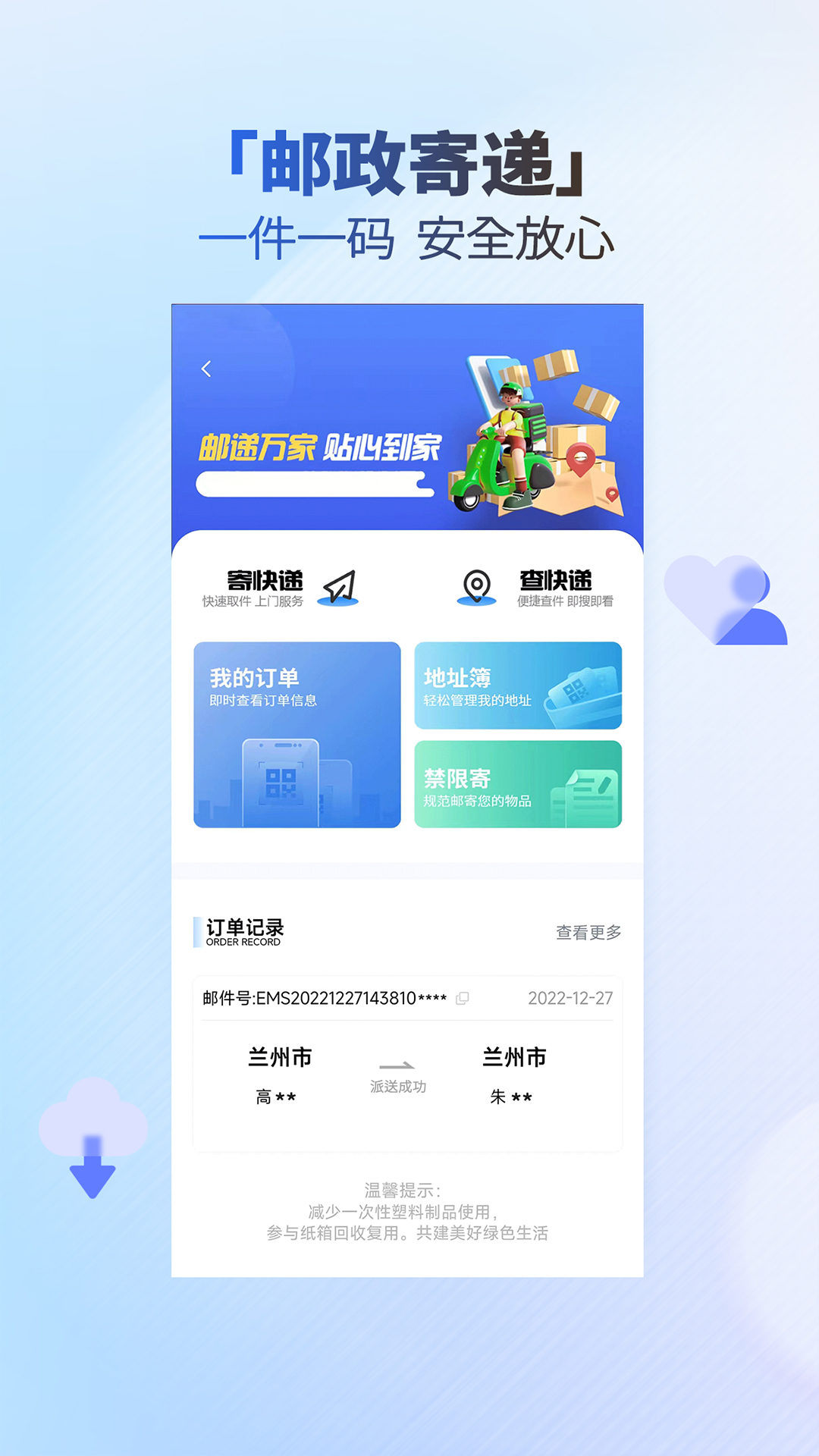 甘肅一碼通APP下載-甘肅一碼通安卓版下載v1.4.1