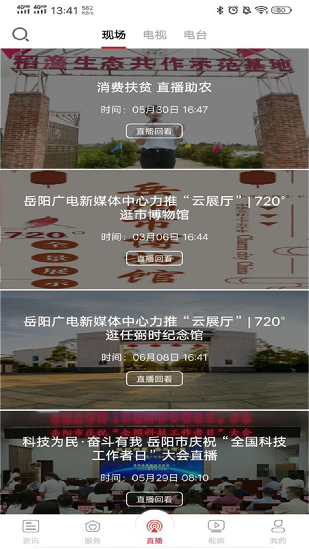 智慧岳陽app下載-智慧岳陽手機版免費下載v5.2.2