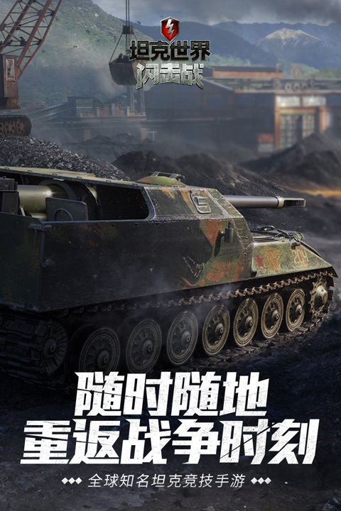 坦克世界閃擊戰無限金幣下載-坦克世界閃擊戰無限金幣無限鉆石下載v9.8.0.154
