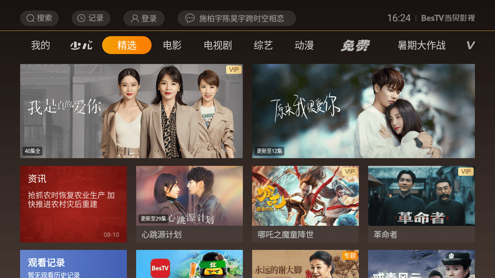 app在線免費觀看視頻