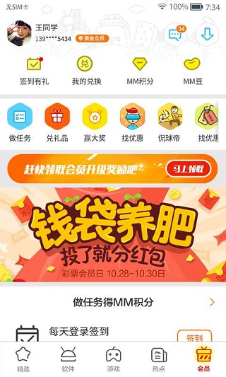 MM應用商場app下載-MM應用商場app安卓版下載v7.3.2