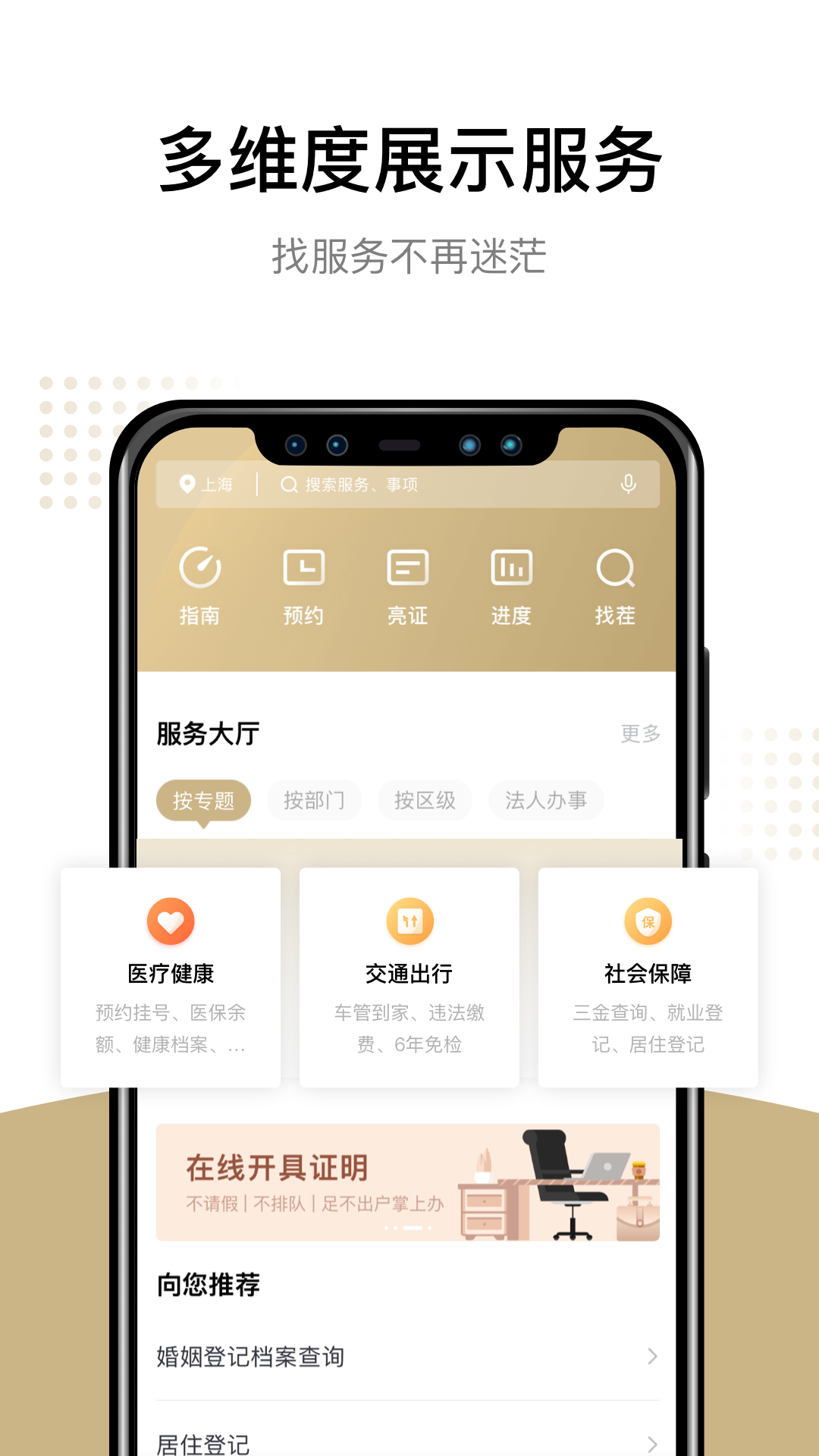 隨申辦市民云app下載-隨申辦市民云安卓版下載v7.4.4
