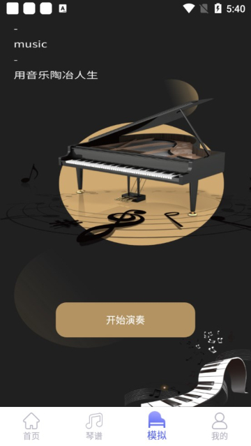 極品鋼琴最新版下載-極品鋼琴最新版免費(fèi)下載v1.2.4