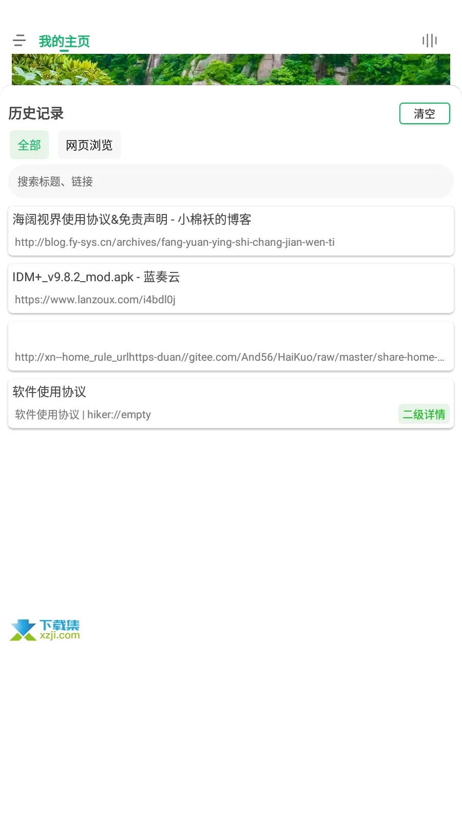 海闊視界app下載-海闊視界源倉(cāng)庫(kù)下載v7.47