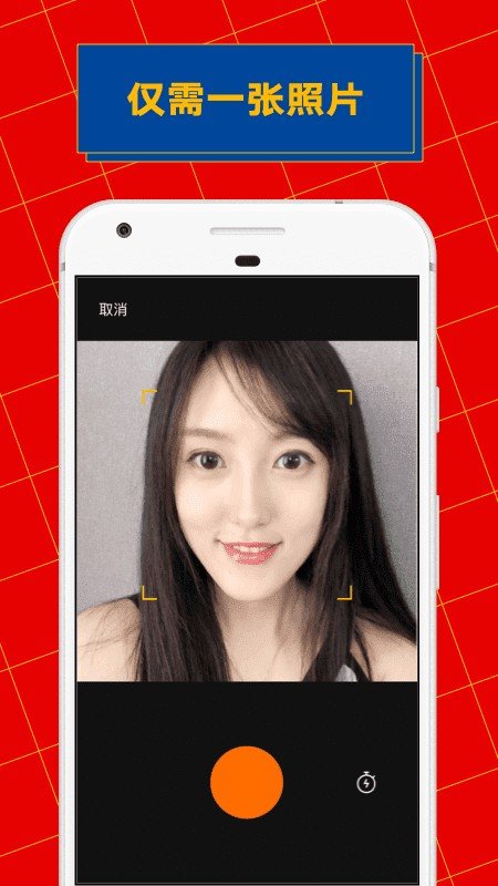 Zao最新版下載-zao換臉軟件下載v1.9.5